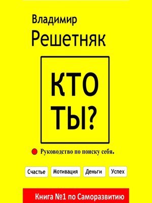 cover image of Кто ты?